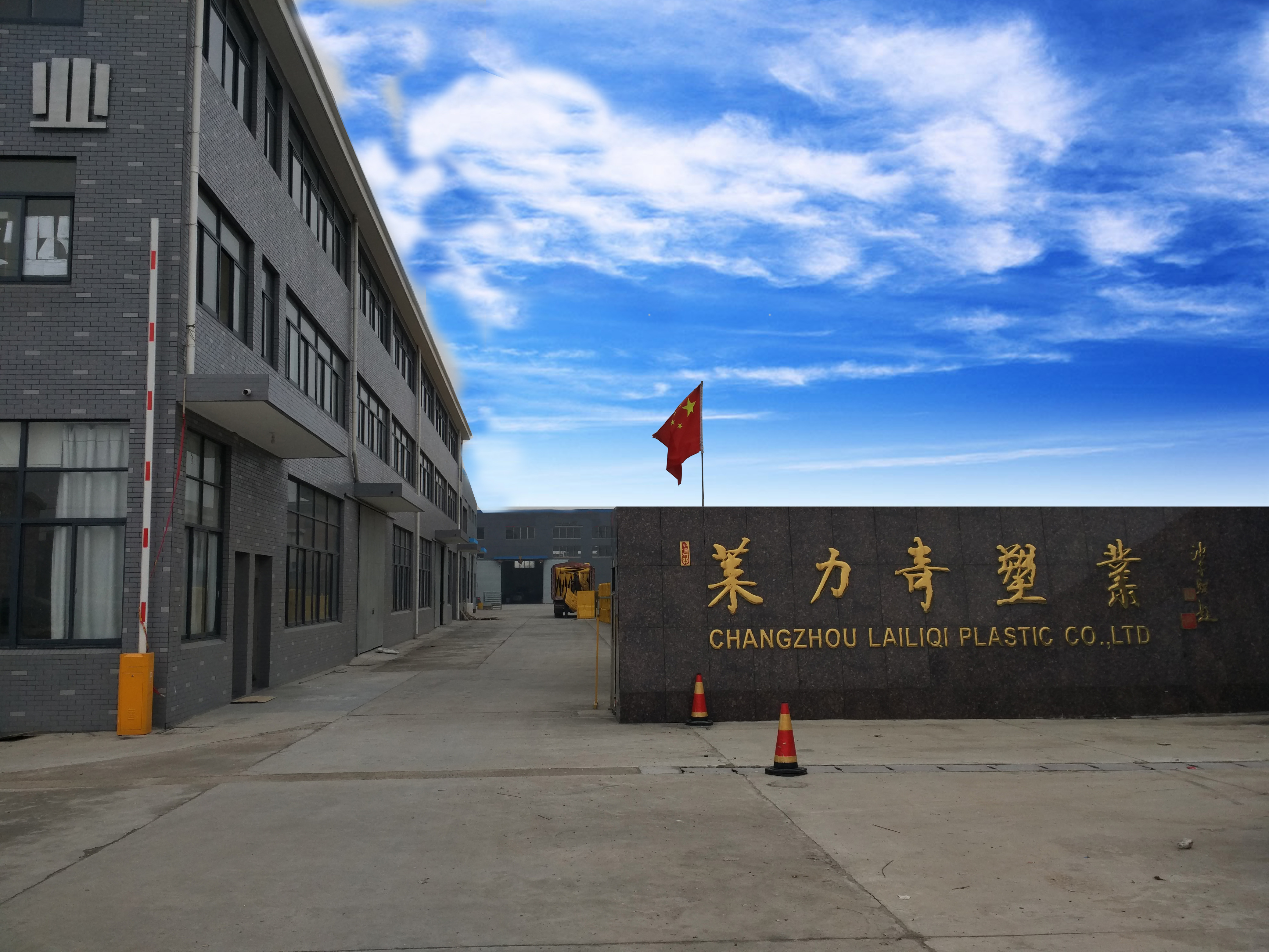 萊力奇廠.jpg