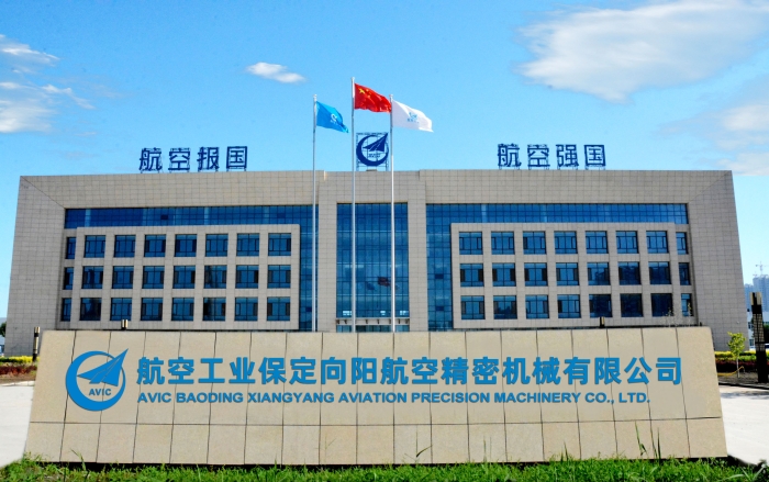航工業保定向陽航空精密機械有限公司